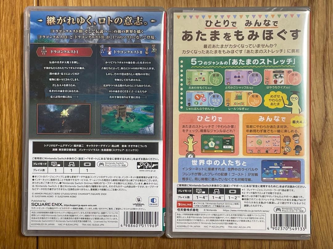 ドラゴンクエスト1.2、やわらかあたま塾　Nintendo Switch