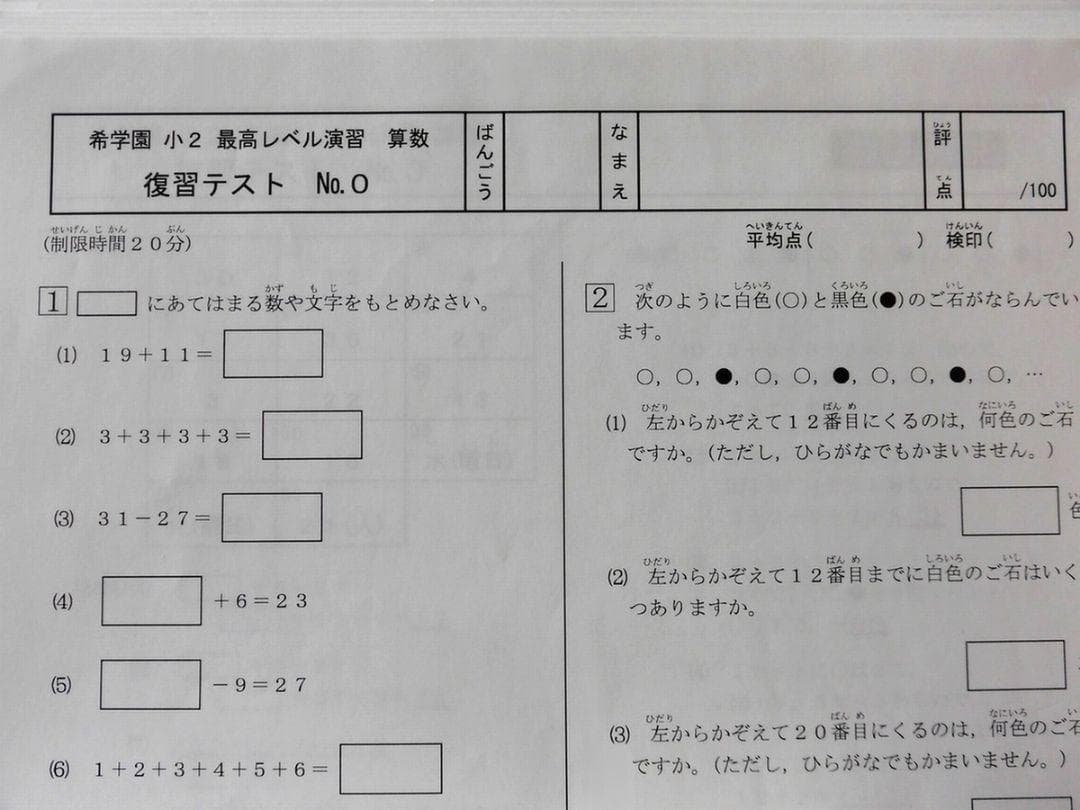 希学園 小2 最高レベル演習 算数 復習テスト No.0～No.42 灘