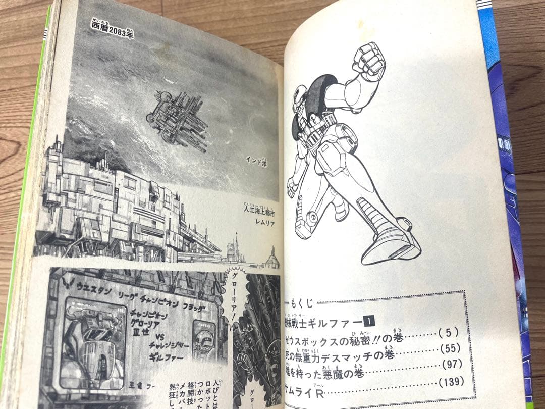 【全巻初版】機械戦士ギルファー 全2巻セット 巻来功士 西尾元宏