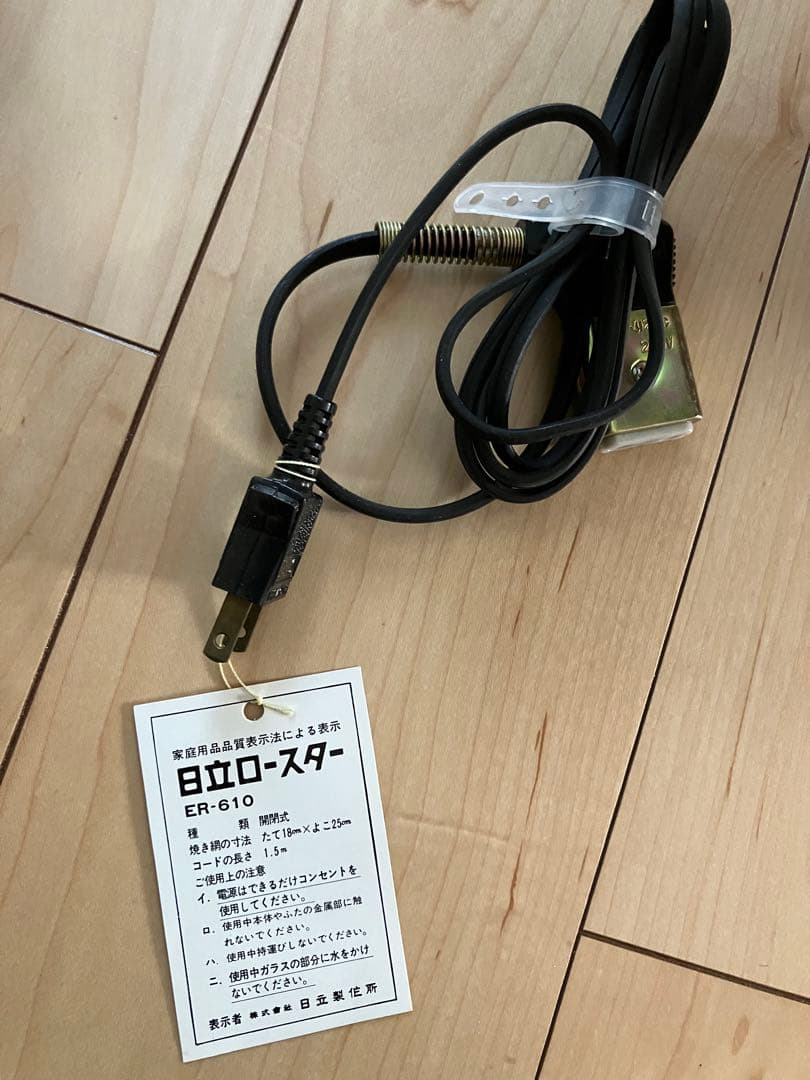 【新品・未使用】日立ロースター ER-610 焼網反転式 ・取扱説明書・元箱付き