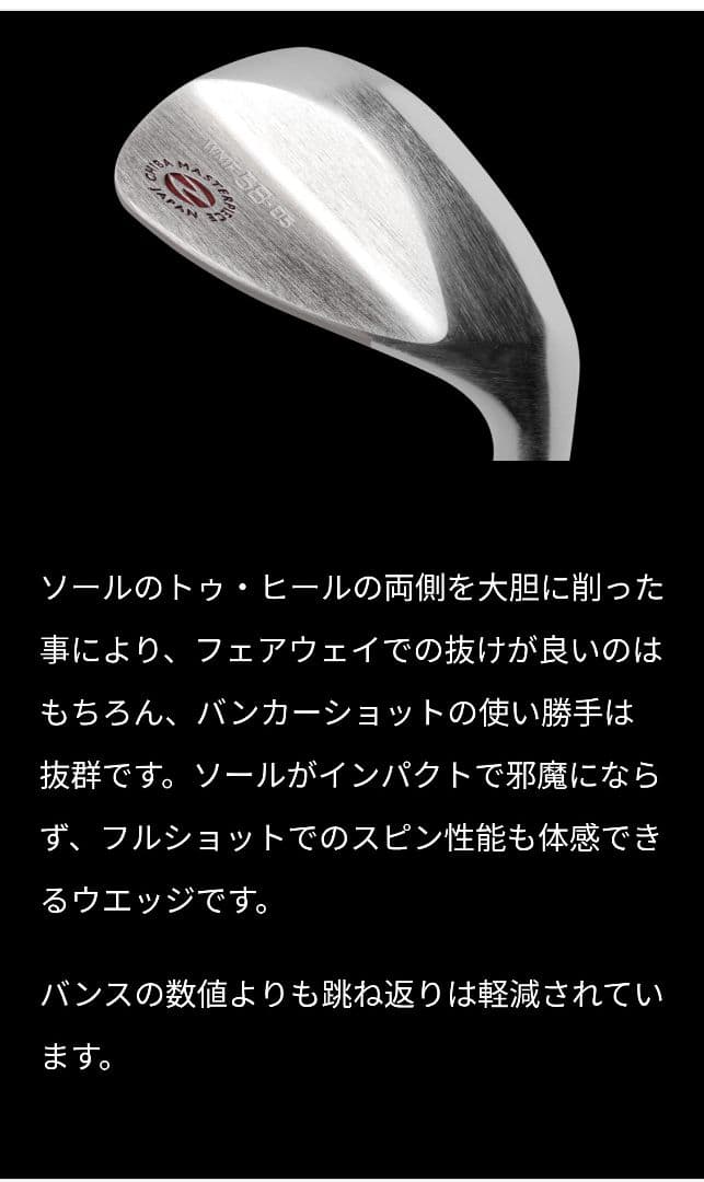 Zodia　CHIBA MASTER PIECE　WMF ウェッジセット