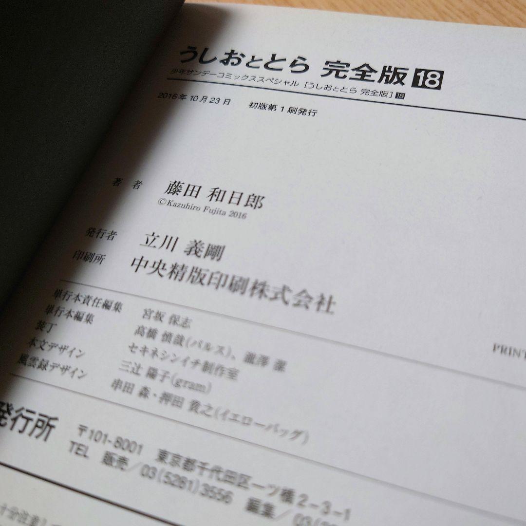 【完全版】うしおととら 17巻～ 20巻 藤田和日郎【4冊セット】