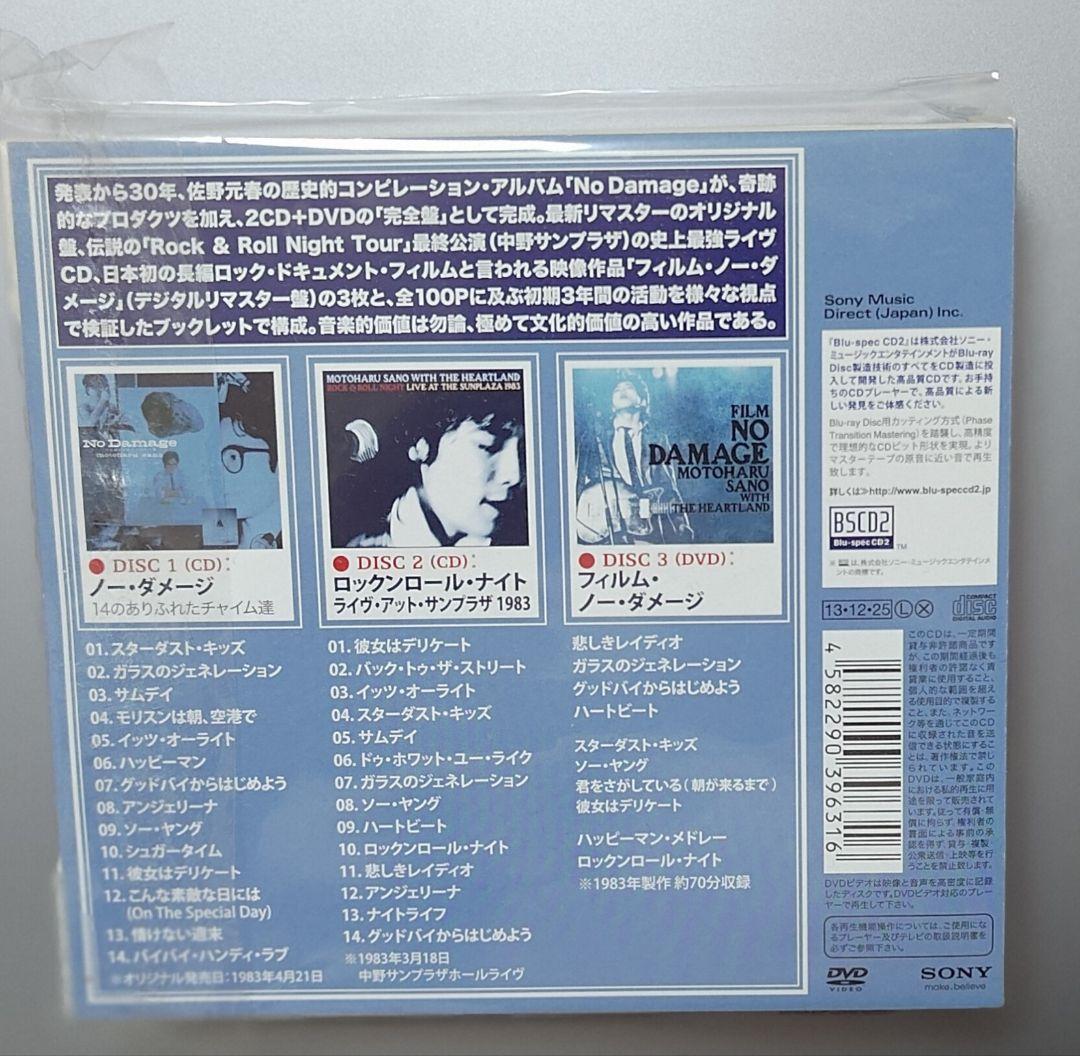 佐野元春No Damage DELUXE EDITION