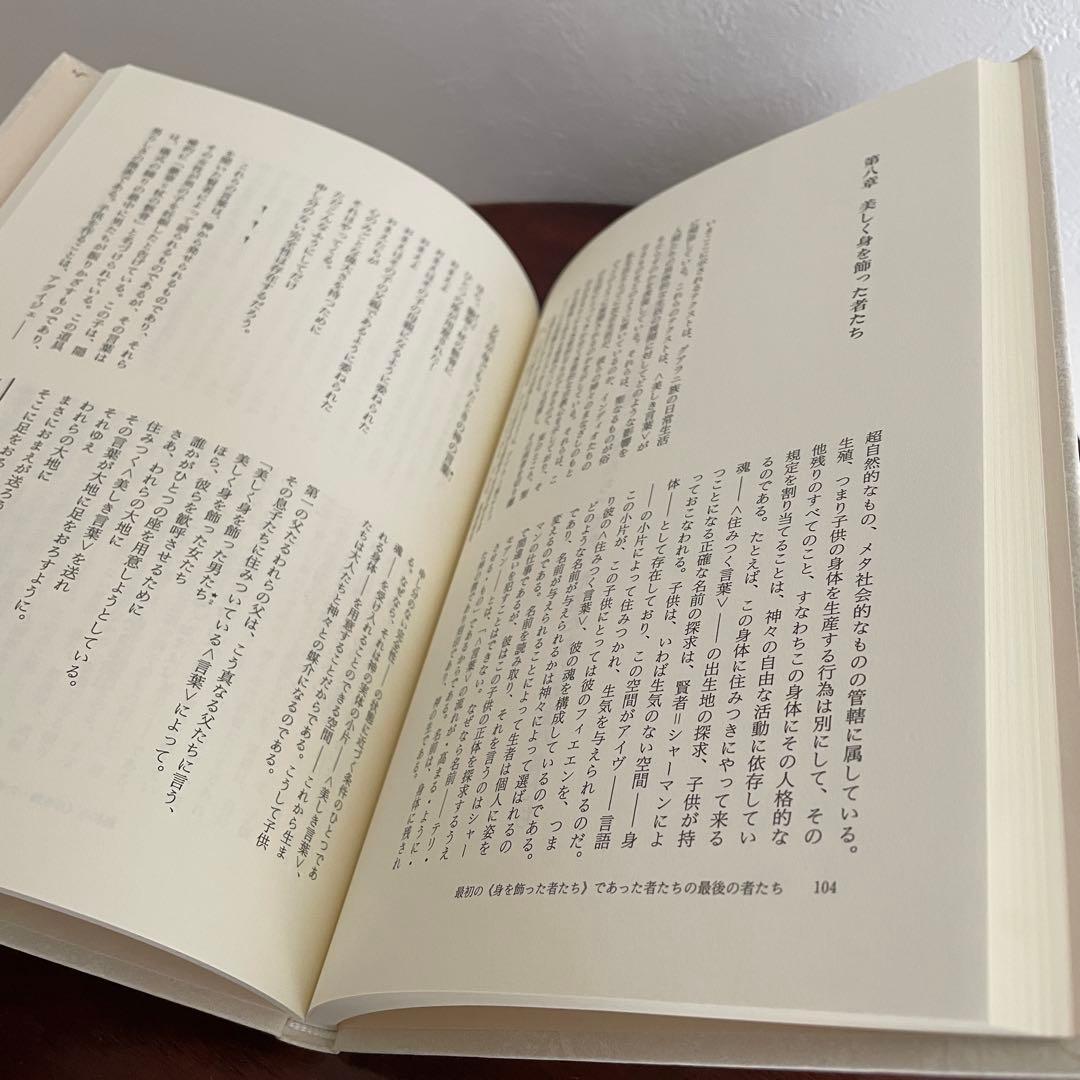 大いなる語り グアヤキ年代記 ピエール・クラストル 2冊ピックアップ