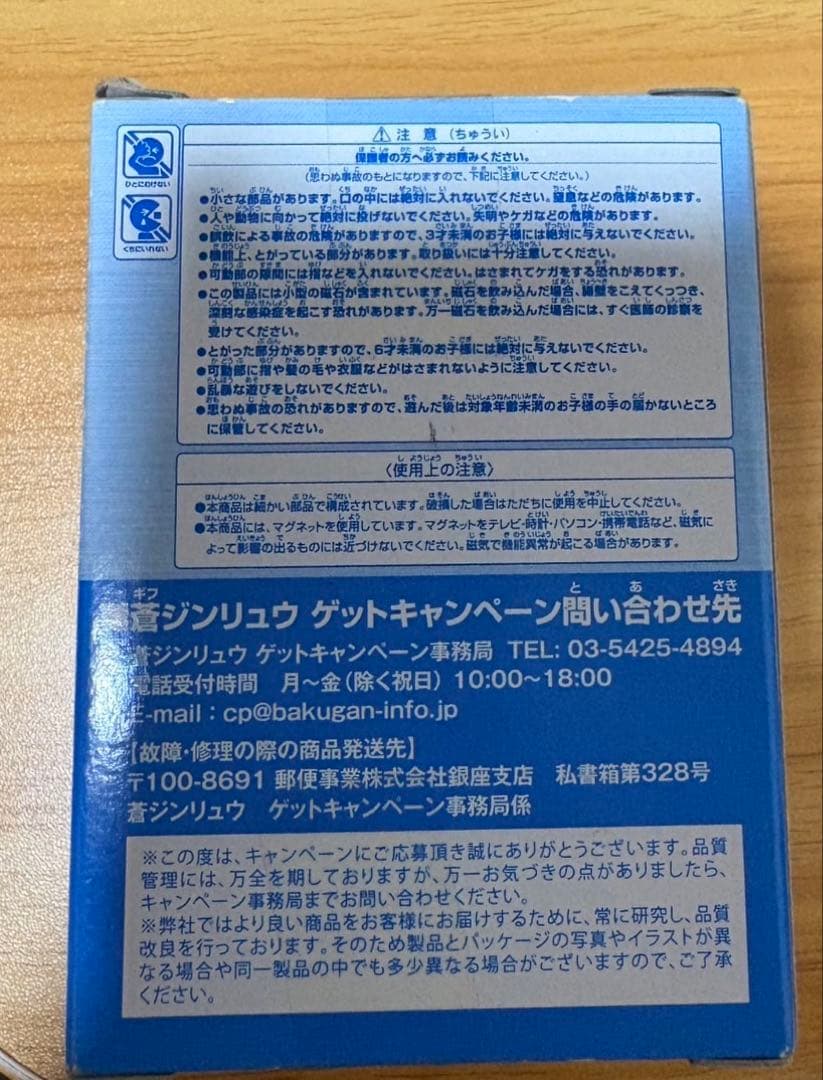 蒼ジンリュウ未開封