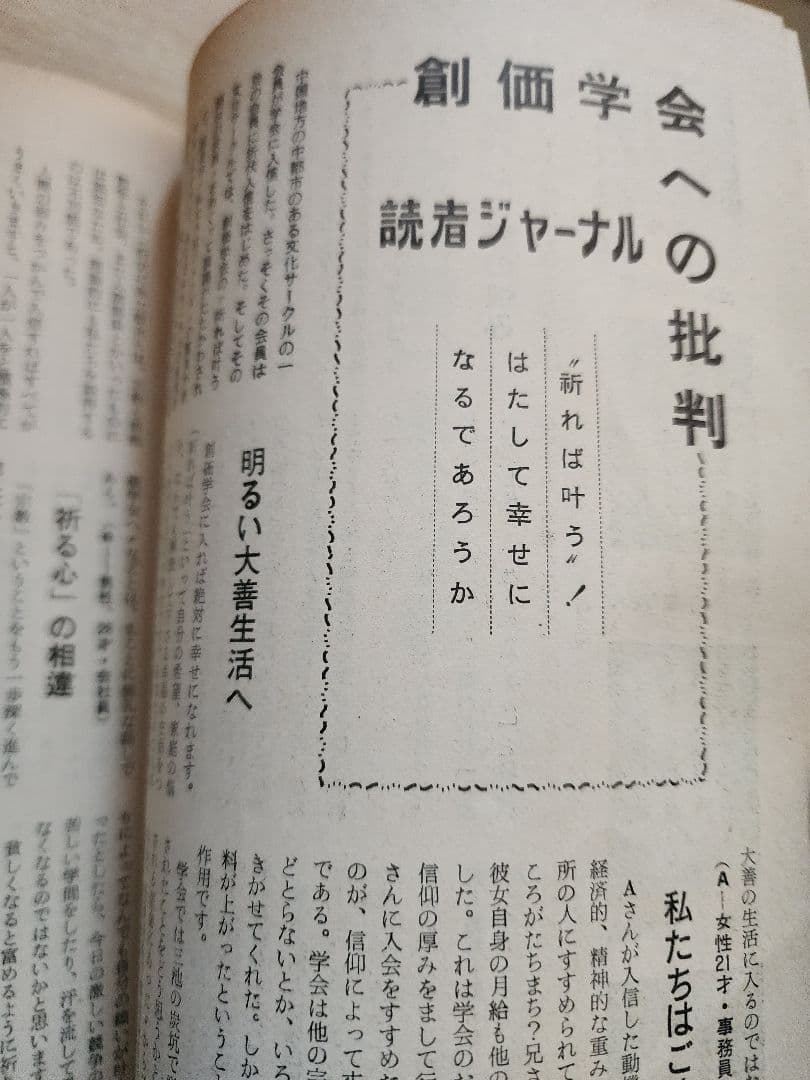 《レア》「時事レポート」第13号【日蓮正宗創価学会の実態を探る】