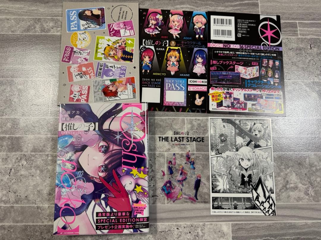 推しの子1巻〜16巻　全巻初版　帯付き、特典付き