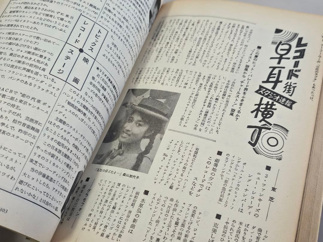 87年初版 ポップス黄金時代1955～1964 ロック革命時代1965～1970