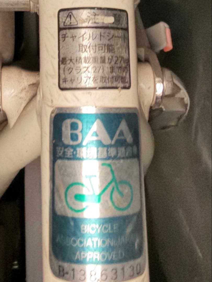 通学自転車　アルベルト