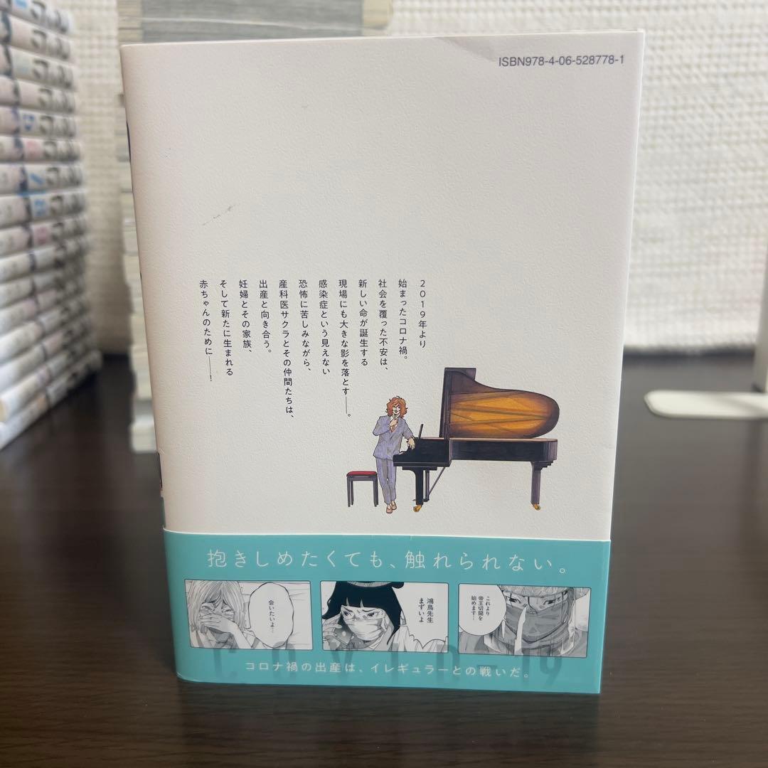 【完結フルセット】コウノドリ全32巻＋新型コロナウイルス編｜命と向き合う33冊