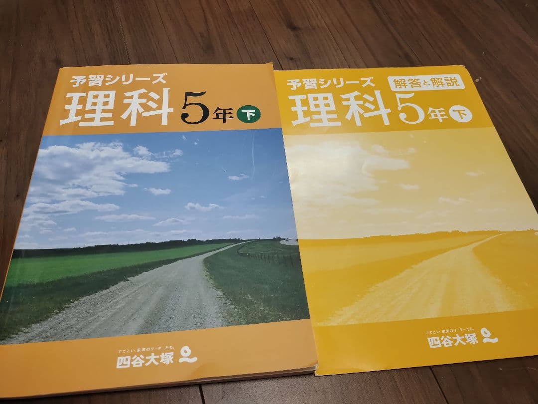四谷大塚　理科　まとめ売り