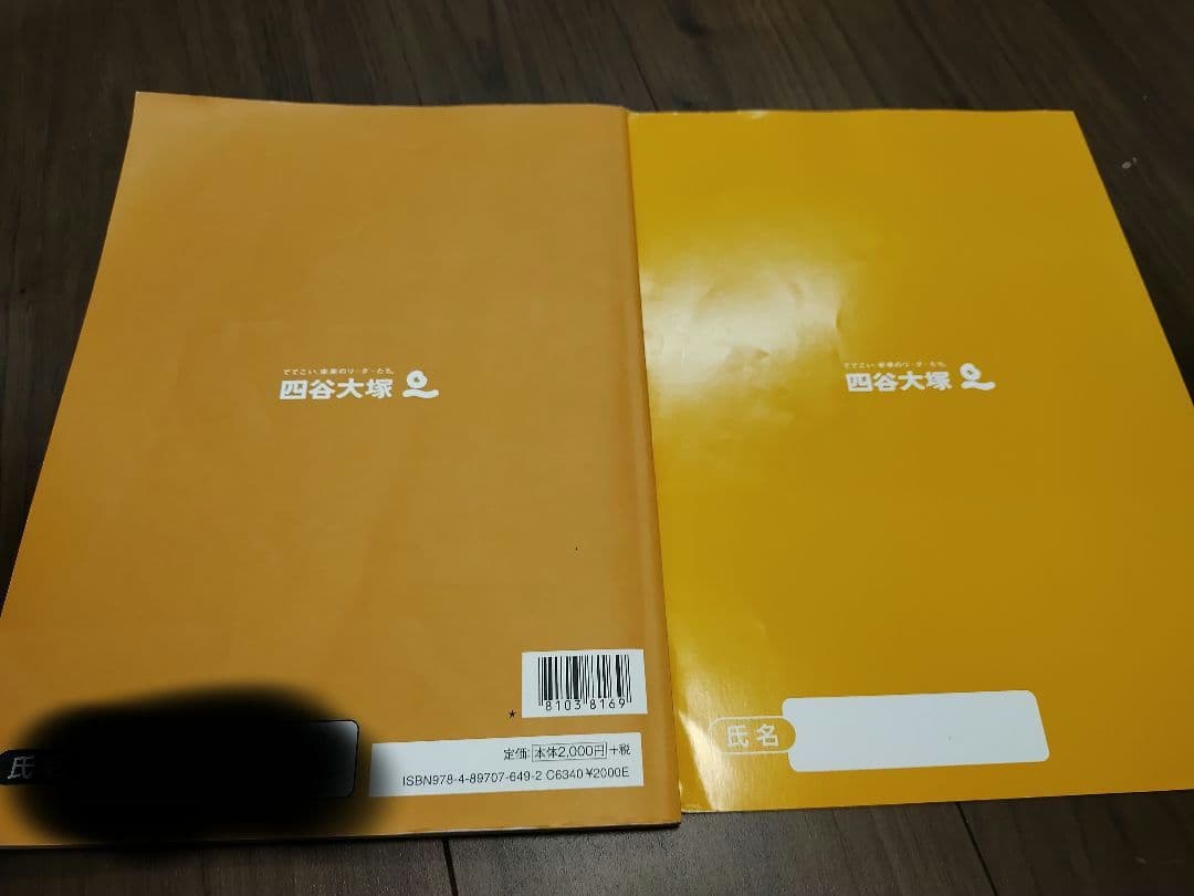 四谷大塚　理科　まとめ売り