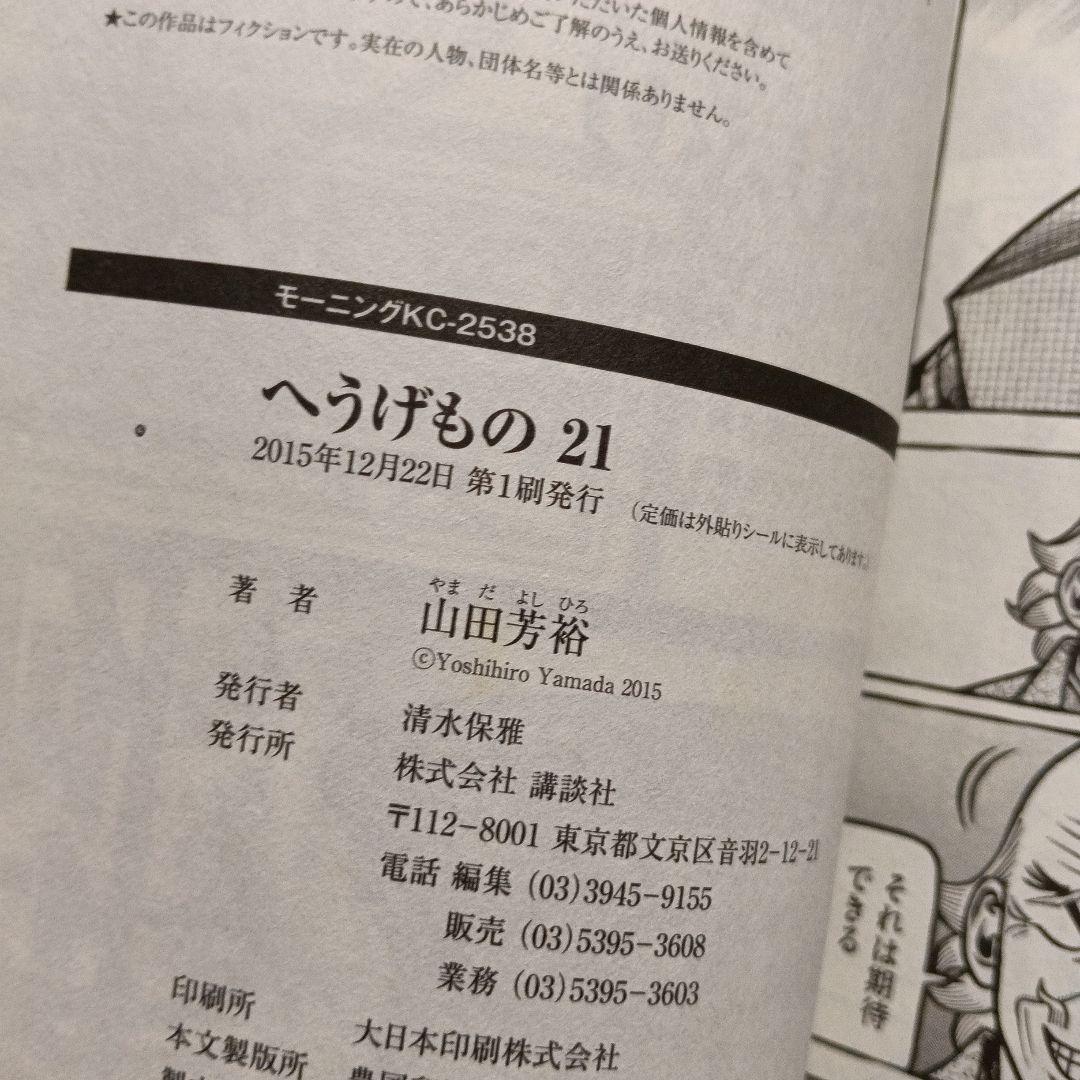 へうげもの　21巻 22巻 24巻 25巻 初版