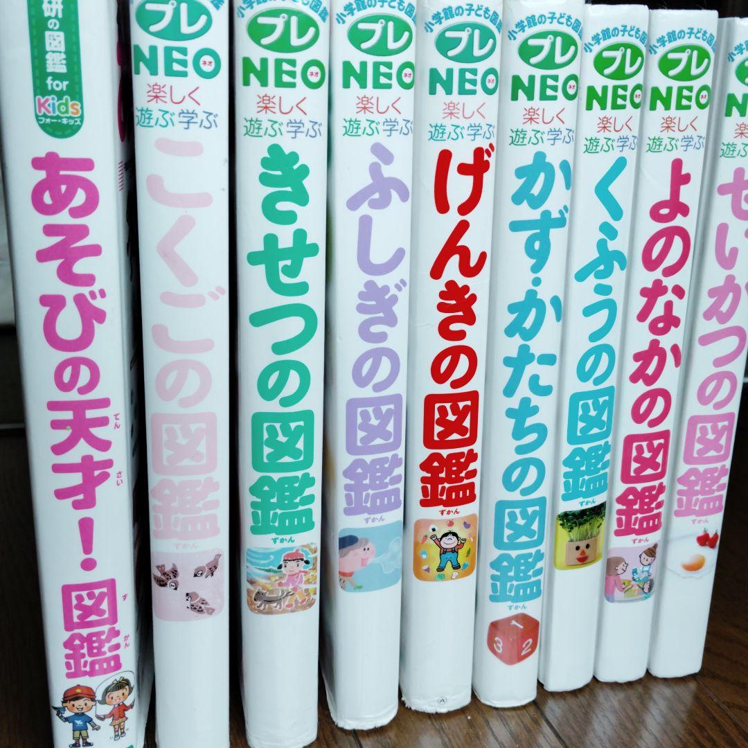 プレNEO図鑑8冊+学研あそびの天才図鑑