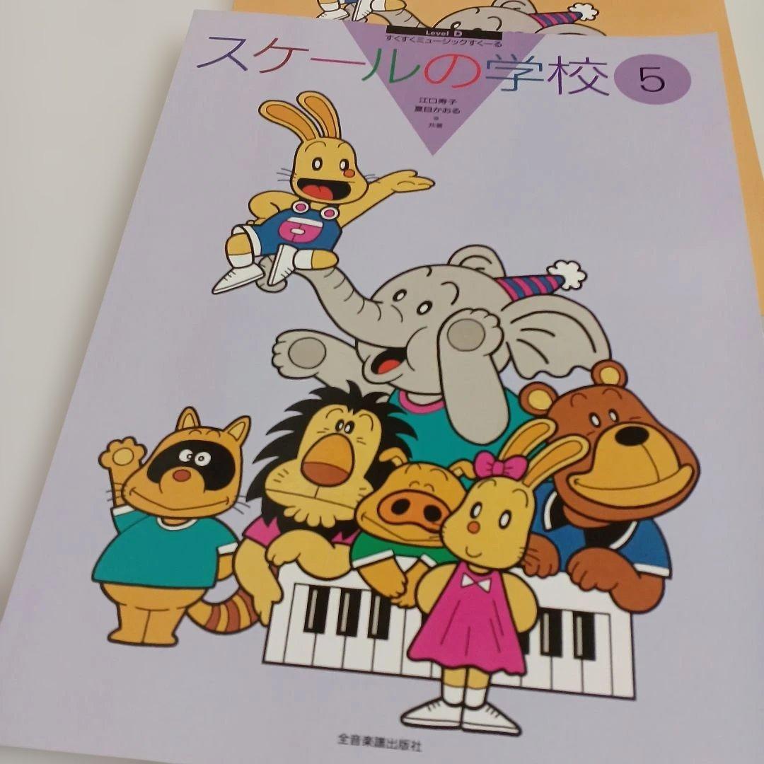 スケールの学校　6冊セット