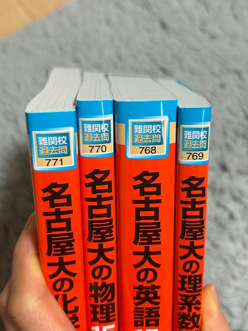 【美品】名古屋大学 15カ年 参考書セット