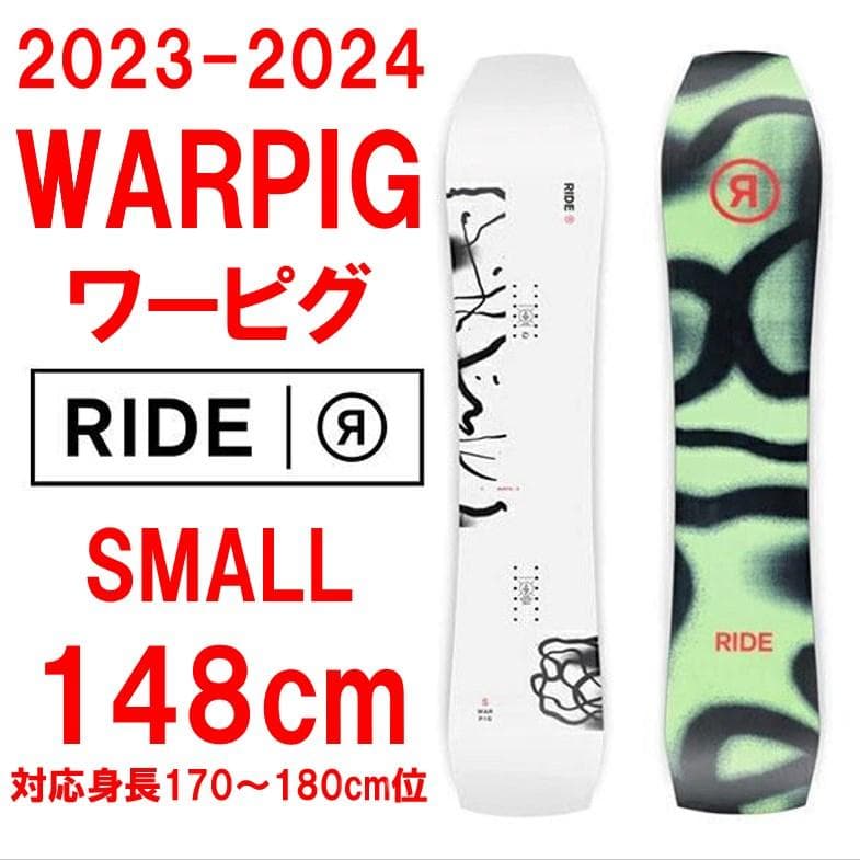 23-24RIDEライドWARPIGワーピグ148cmSMALLパウダーボード