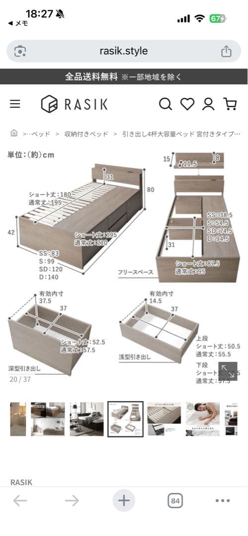 RASIK ストーングレー　宮付き　シングル　ベットフレームのみ　ネット完売商品