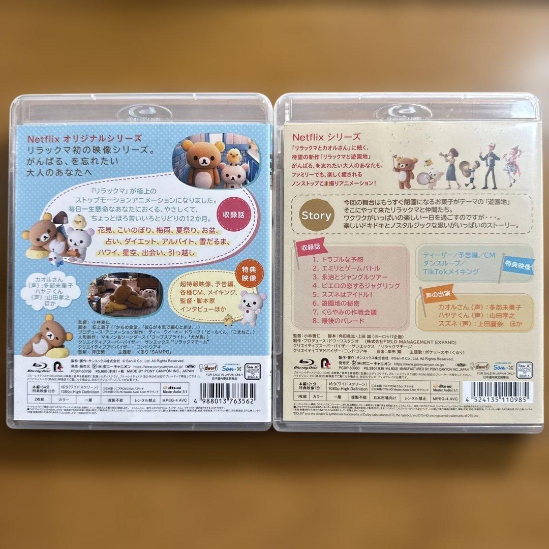 2本セット リラックマとカオルさん〈2枚組〉 リラックマと遊園地 Blu-ray