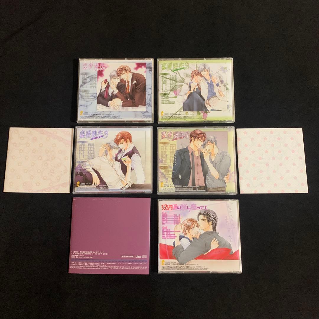 恋愛操作　LOVER'S CHAIR　あなたの隣に座らせて　特典付き　ドラマCD