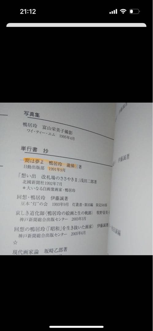 Rey Camoy 鳩居玲 アートブック