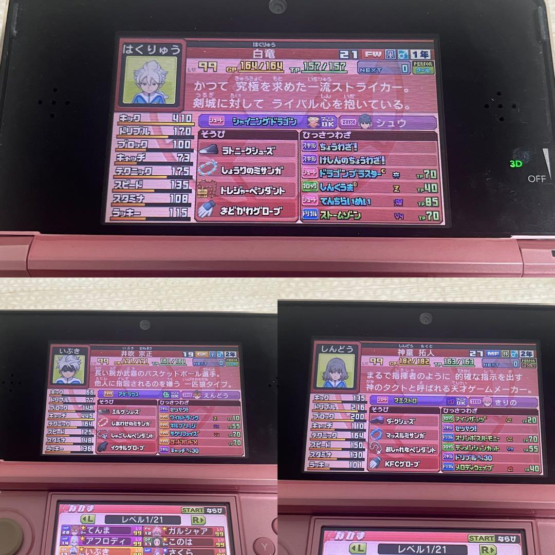 イナズマイレブンGO2クロノ・ストーン ネップウ ギャラクシー ビックバン