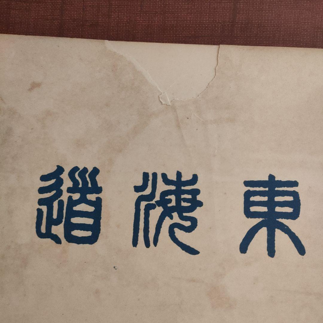 東海道