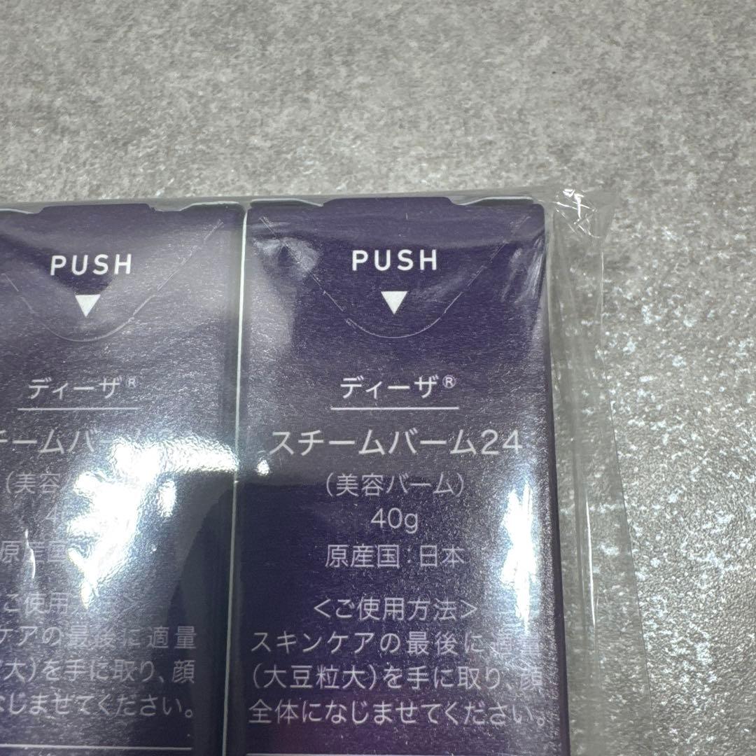 未開封 ディーザ スチームバーム24 美容バーム 40g×2個セット