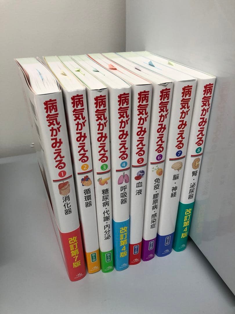 病気がみえる 全8巻セット 未使用