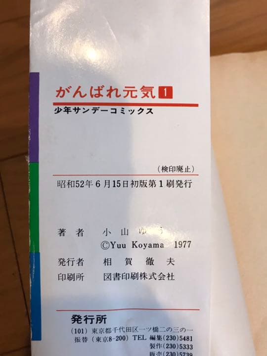 【希少】がんばれ元気　小山ゆう　1から28巻全巻