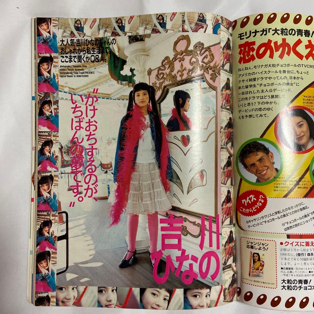 ★超レア★ セブンティーン 　雑誌　11冊セット 吉川ひなの　平成レトロ