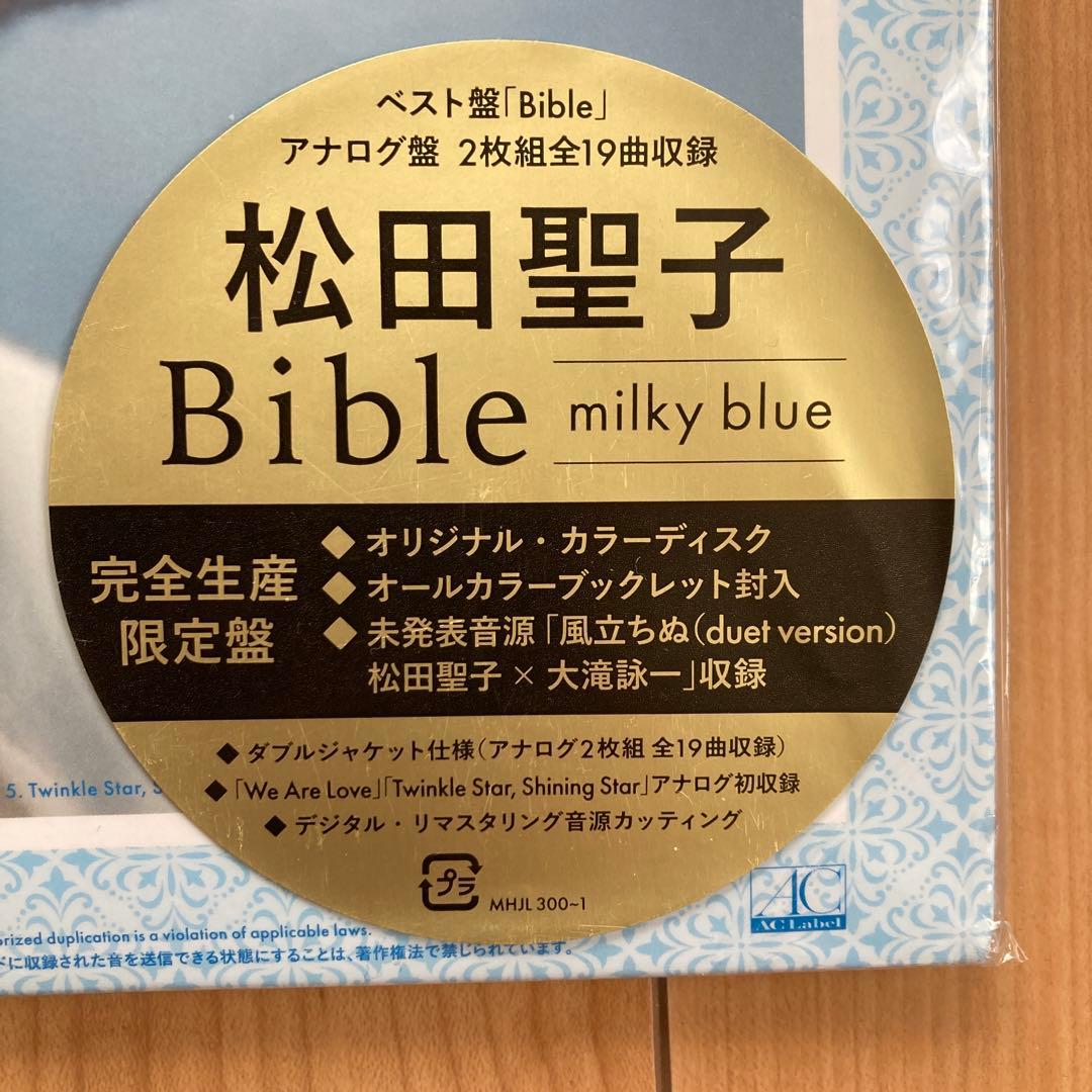 松田聖子Bible -milky blue 完全生産限定盤　LPサイズ新品未開封