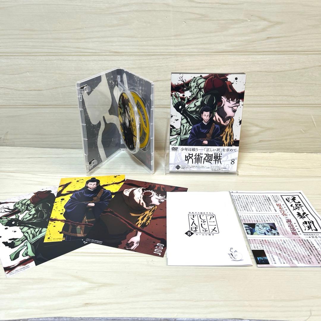 バラ売り❌呪術廻戦　DVD 初回生産限定盤　全巻(1〜8巻)