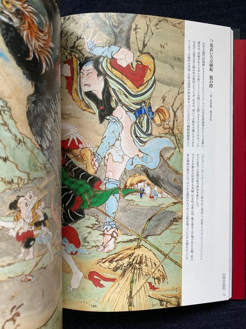 絵金　極彩の闇　図録　新品