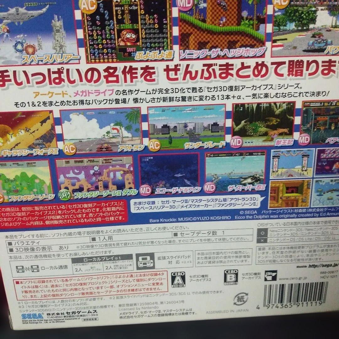 （激レアソフト）3DS セガ3D復刻アーカイブス1＆2 ダブルパック