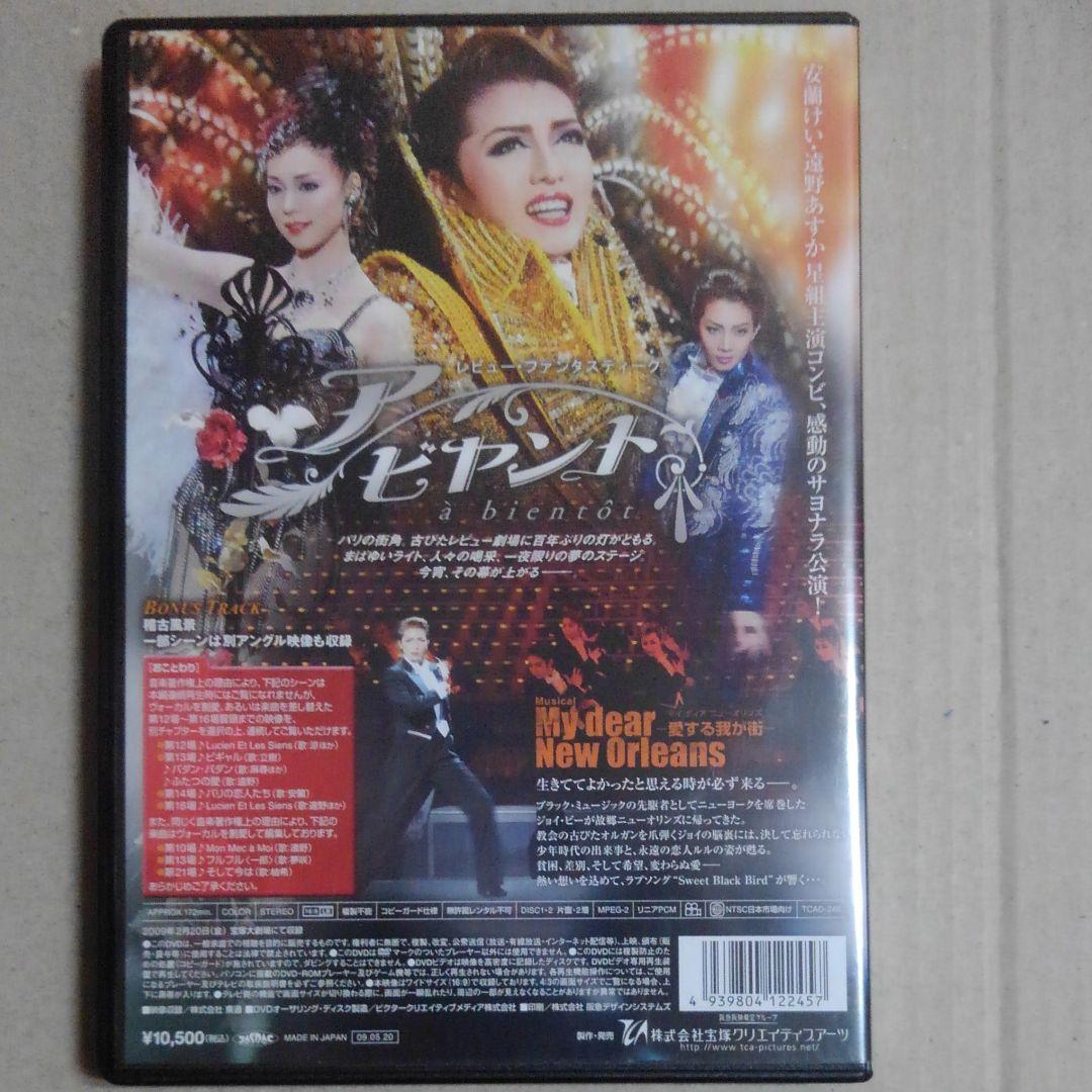 宝塚大劇場 星組公演 My dear New Orleans-愛する我が街-/…