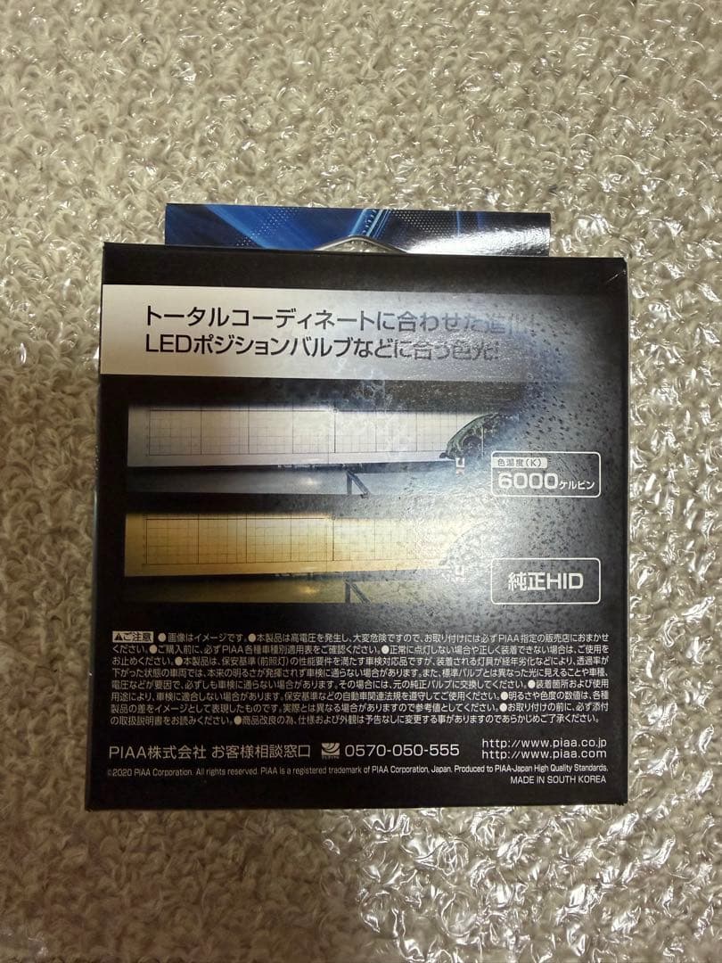 PIAA HIDバルブ D2 (D2R/D2S)共通　6000K