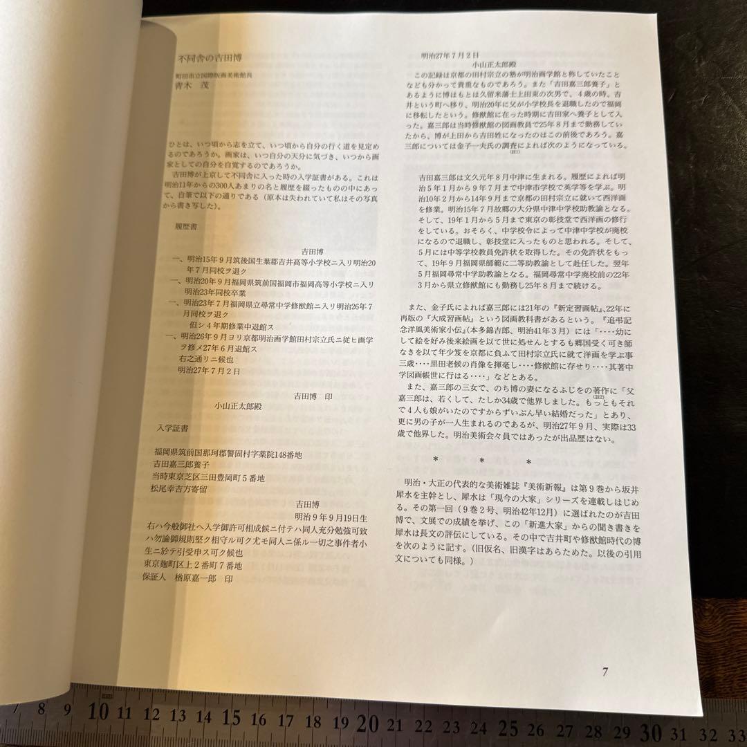 近代風景画の巨匠　吉田博展 清新と叙情