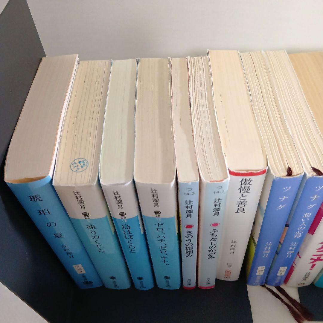 辻村深月　文庫　小説　セット　まとめ売り