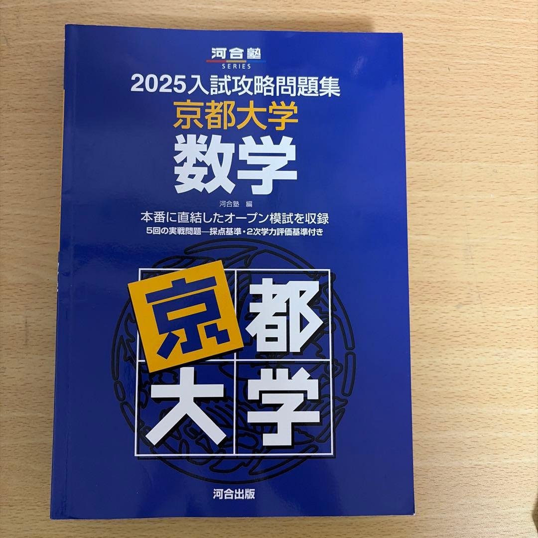 京大模試過去問