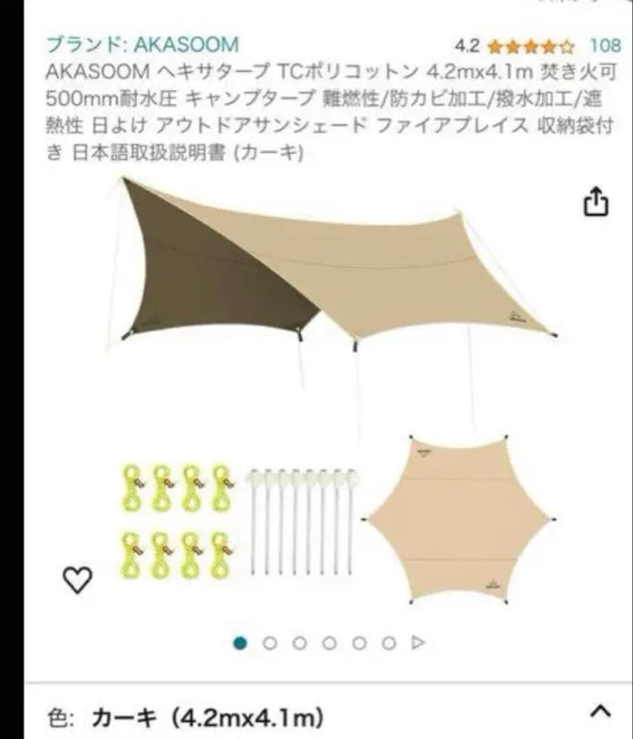 AKASOOM ヘキサタープ TCポリコットン(カーキ)、ポール２本付き