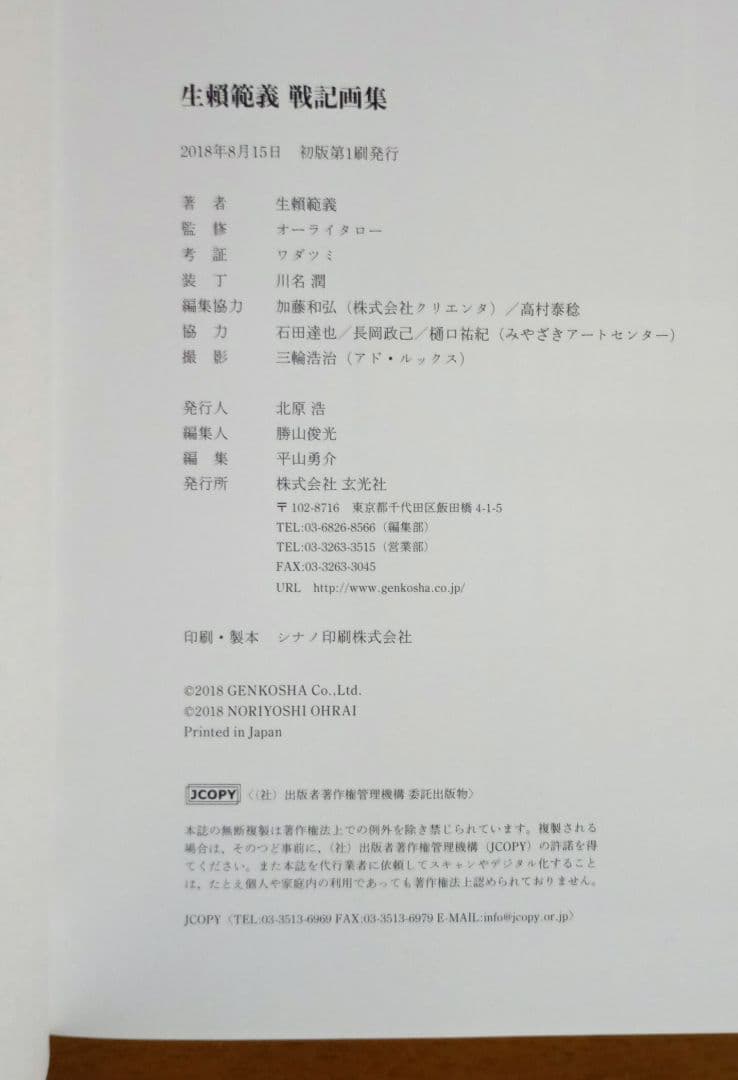 【初版】生頼範義 戦記画集