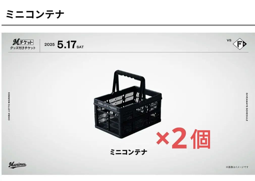 千葉ロッテマリーンズ ミニコンテナ 2個セット