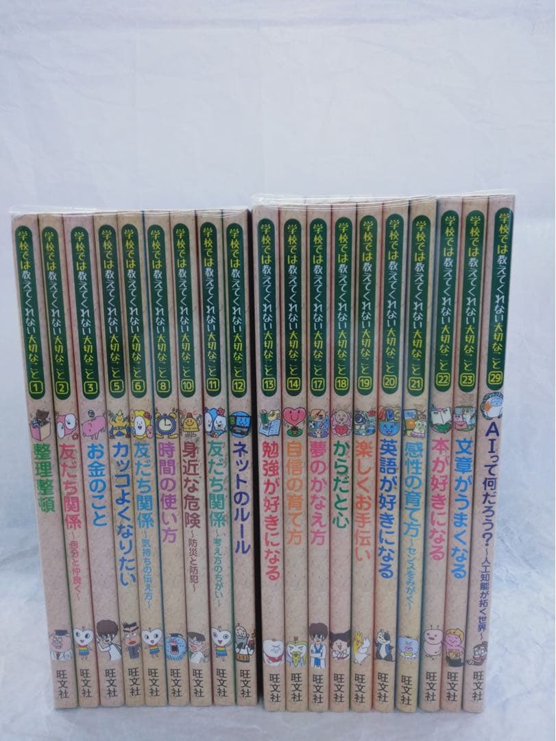 学校では教えてくれない大切なこと　セット　19冊