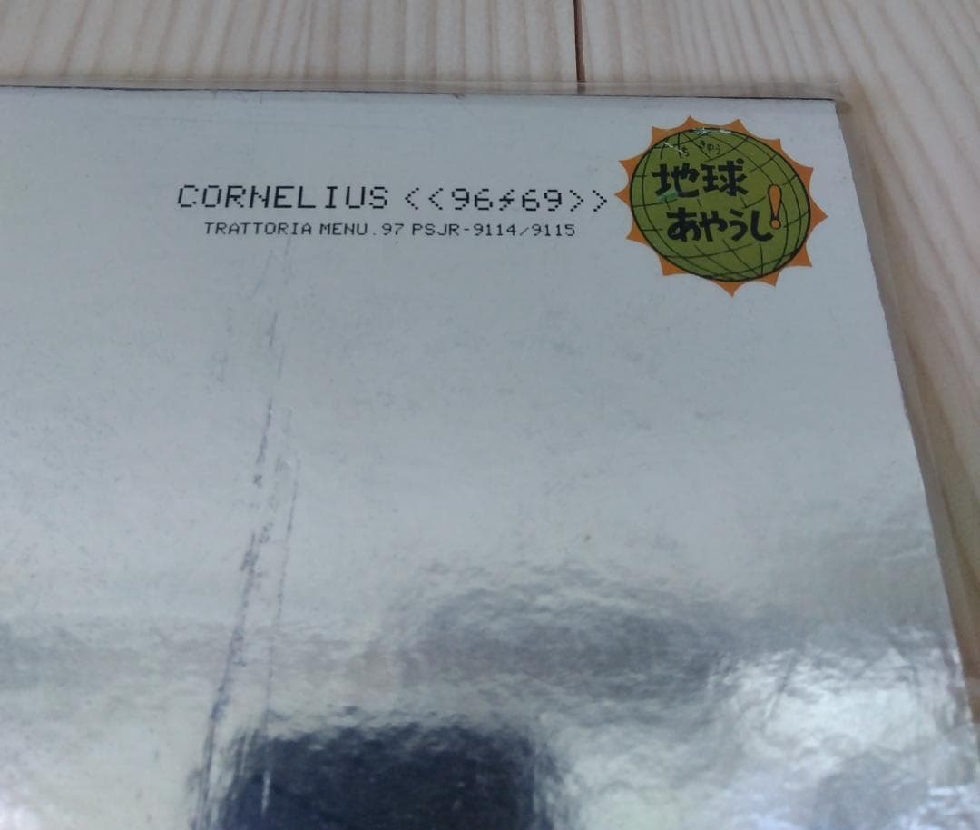 【レアレコード】CORNERIUS(コーネリアス)：96/69