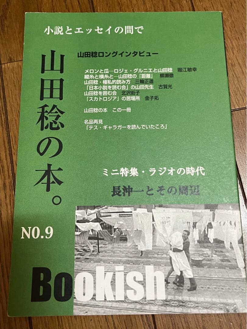 季刊 BOOKiSH ブッキッシュ　1〜9