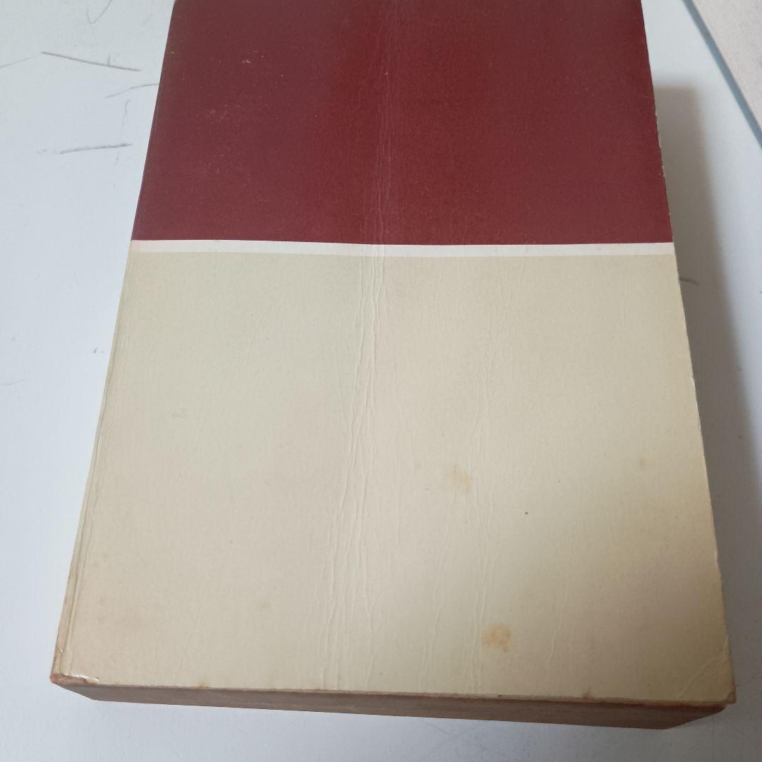 詳訳聖書　（新約聖書） ロックマン財団 1962年版