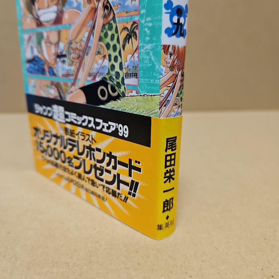 ONE PIECE　初版　ワンピース 9巻