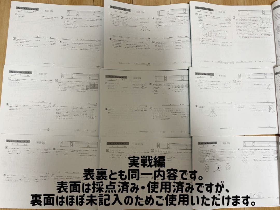 【小6】Sapixサピックス算数デイリーサポート