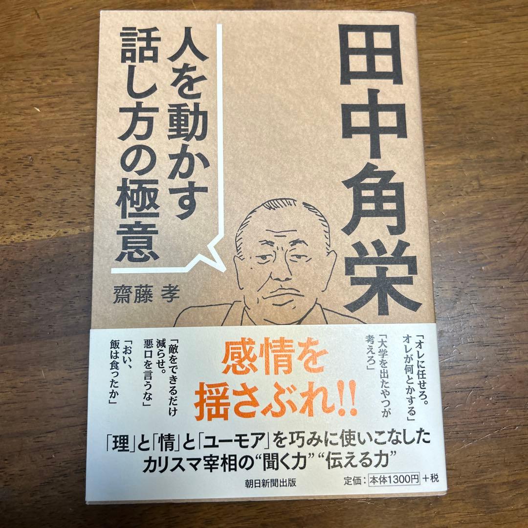 角栄に花束を　全16巻、+田中角栄 関連書籍3冊(日本列島改造論など)